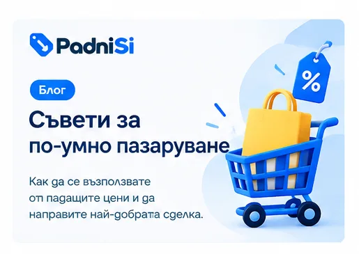 Защо продавачът би дал минимална цена