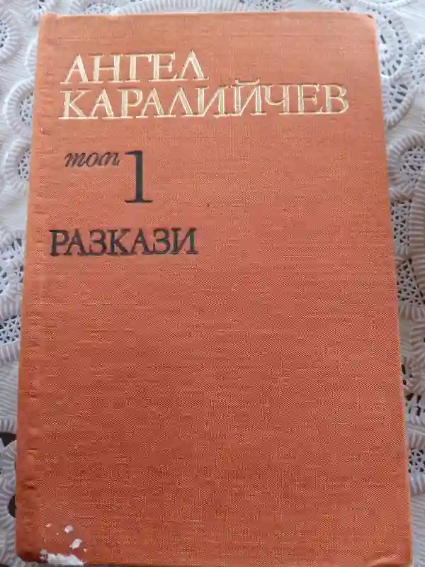 Разкази