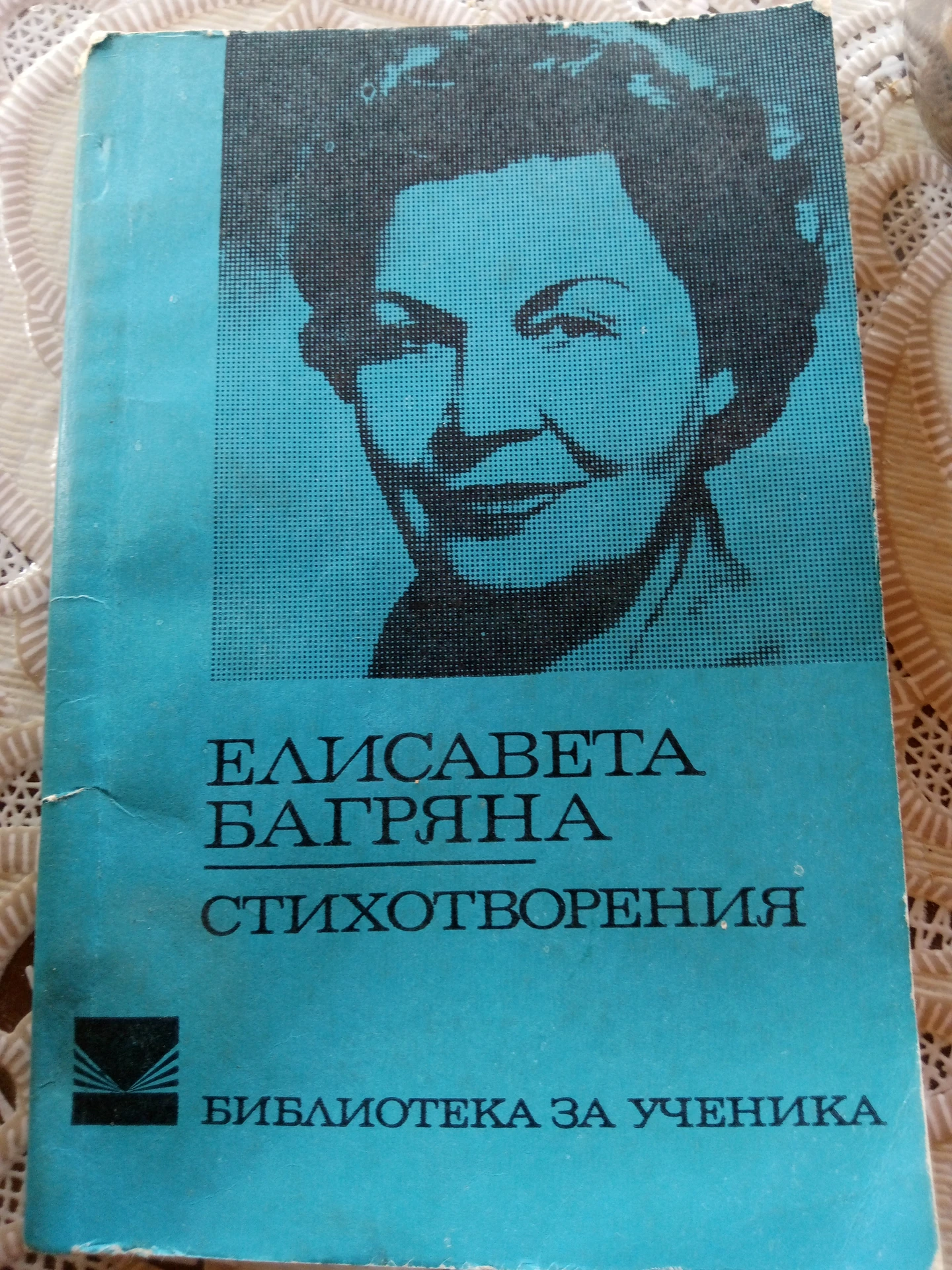 Стихосбирка
